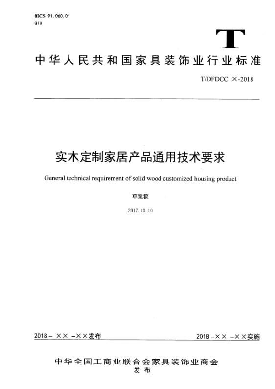 源于標準而高于標準，森源參編《全屋實(shí)木定制家居產(chǎn)品標準》